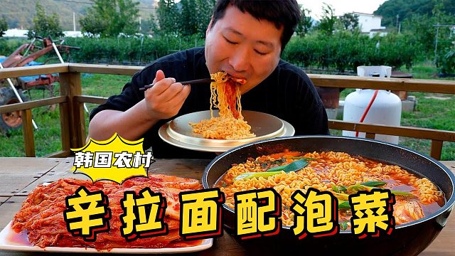 一人独享五包辛拉面配美味泡菜，大口吸溜，满满一锅分分钟吃光！