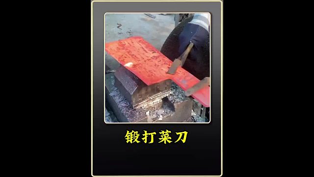 巴铁师傅利用钢板锻打菜刀全过程