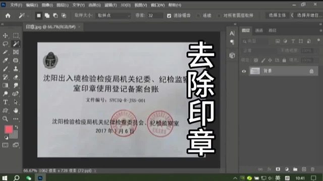 PS去除印章PS去除红色印章PS祛除印章