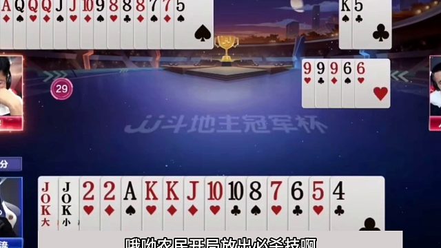 斗地主：传说中稀世罕见翻盘局！铁牌撞上两头猛虎！结局技惊四座