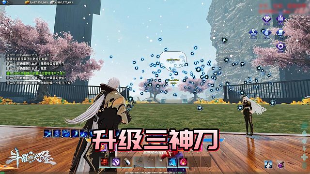 【星家班星辉】升级三神刀