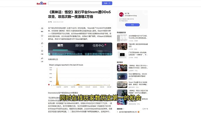业内人士分析：Steam被DDoS攻击，99.99_是冲着黑神话悟空来的