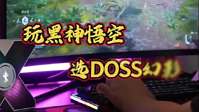 黑神话悟空超燃DOSS全景声蓝牙音箱助力