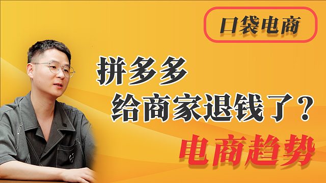拼多多给商家退钱了？规则你了解吗？揭秘真相与细节！