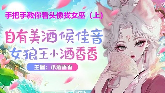 #狼人杀#点进来，这里有悍跳拉杆女巫秘诀（上）