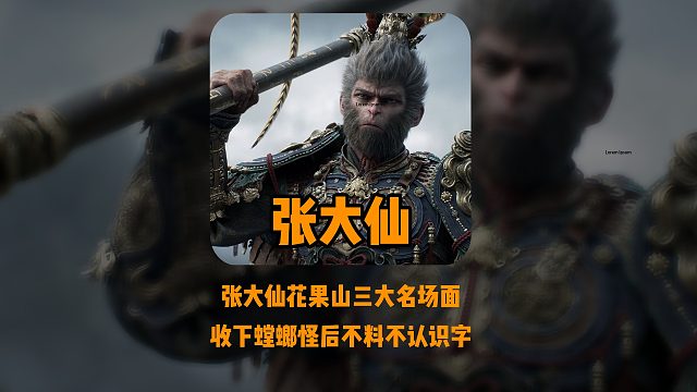 看到金箍棒的那一刻，激起了大仙和网友们的童心！#黑神话悟空   #黑神话悟空创作激励#黑神话悟空还能