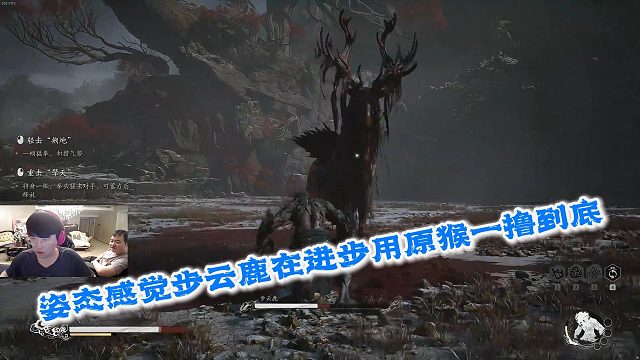 姿态感觉步云鹿在进步直接变身原猴一撸到底