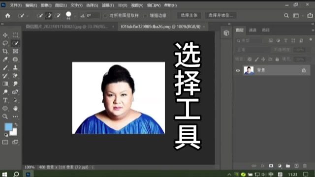 PS选择工具魔棒工具对象选择工具快速选择工具PS入门基础教学PS初学者教程PS小白课程PS技巧