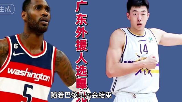 3选1！广东补强酝酿大动作，33岁外援或为储备，朱芳雨要打翻身仗