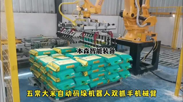 大米自动码垛机器人双抓手机械臂