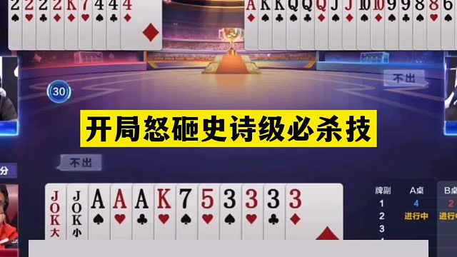 斗地主：开局怒砸史诗级必杀技！诛仙牌撞上大叛徒！结局火冒三丈