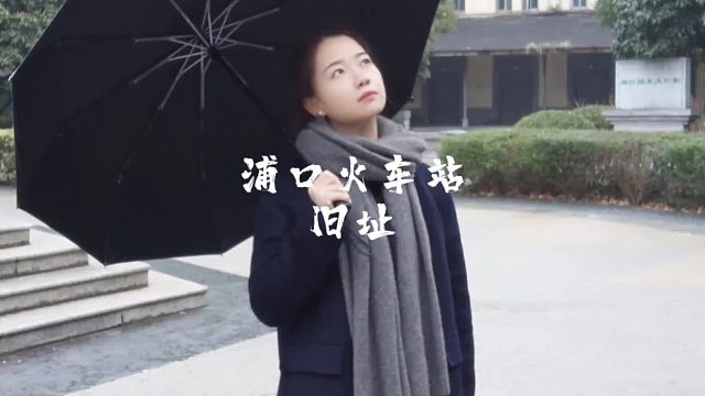 你还知道哪些与浦口火车站有关的故事呢