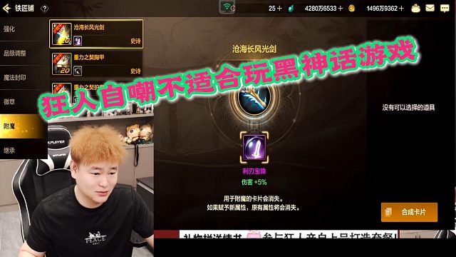 狂人DNF：狂人自嘲打黑神话打到头晕不适这游戏