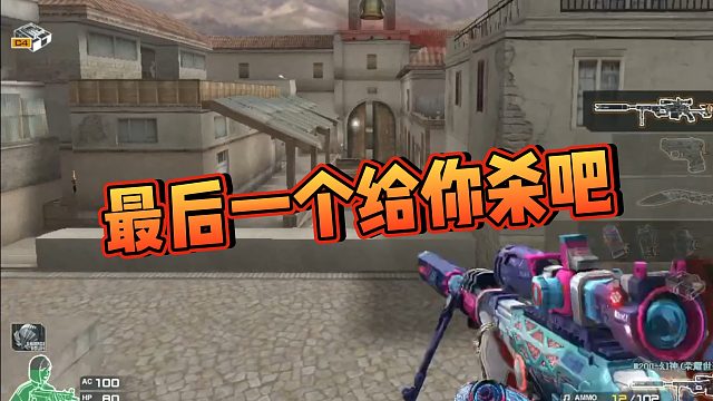 【阿飞】最后一个给你杀吧