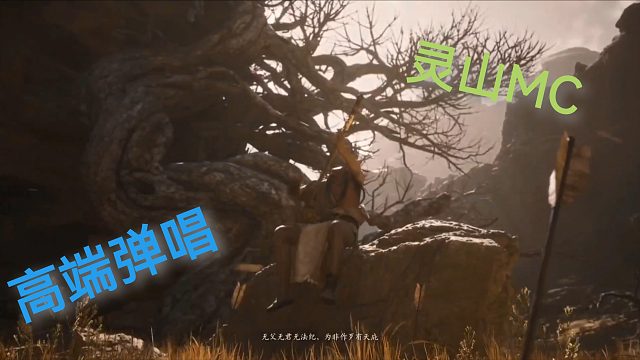 黑神话悟空第二章，陕北评书弹唱