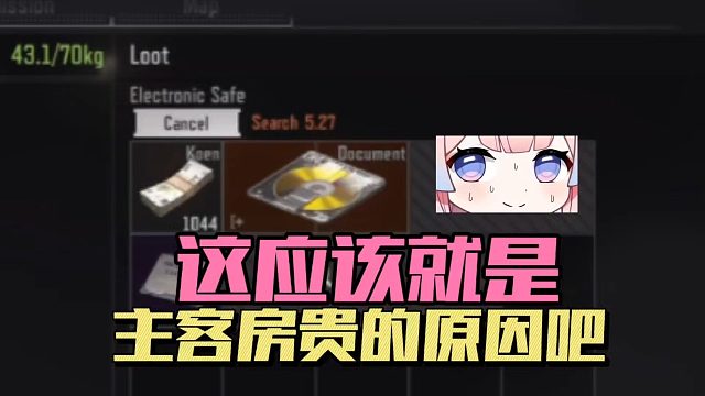 暗区突围：这应该就是“主客房”贵的原因！