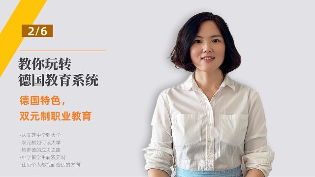 教你玩转德国教育系统 - 德国双元制教育