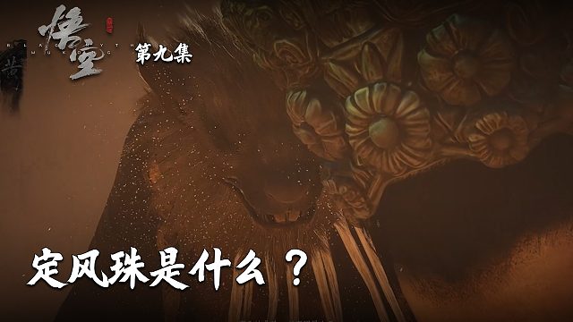 楚河《黑神话：悟空》实况第九集：定风珠是什么？楚河硬打黄风大王！