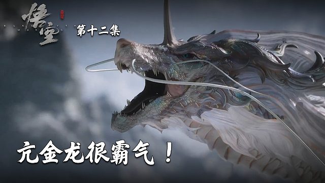 楚河《黑神话：悟空》实况第十二集：亢金龙很霸气！但是依旧被楚河拿捏！