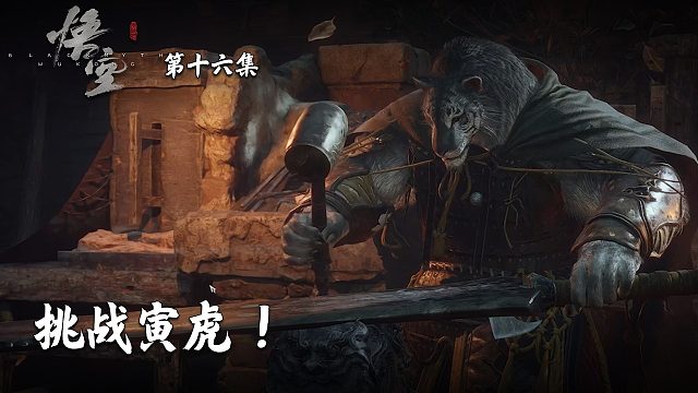 楚河《黑神话：悟空》实况第十六集：挑战寅虎！几次就过！