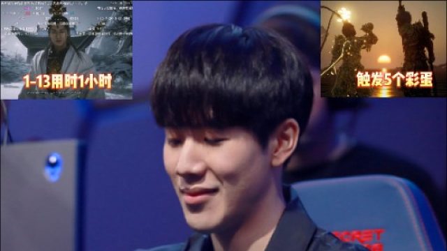 Theshy战胜二郎神法天象地1打5超兴奋摆pose，速通大圣残躯触发5个彩蛋，shy：这是我刚买的