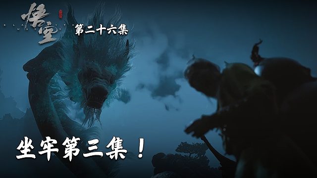 楚河《黑神话：悟空》实况第二十六集：坐牢第三集！骂骂咧咧！