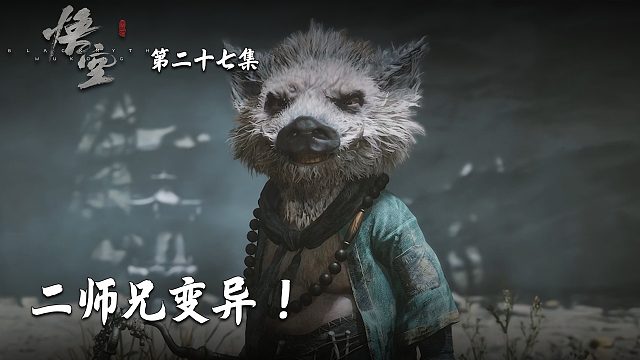 楚河《黑神话：悟空》实况第二十七集：二师兄变异！天命人危险！