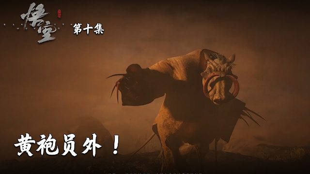 楚河《黑神话：悟空》实况第十集：黄袍员外！是敌是友！