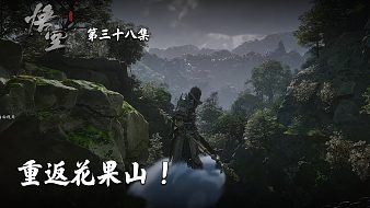 楚河《黑神話(huà)：悟空》實(shí)況第三十八集：重返花果山！故地重游！