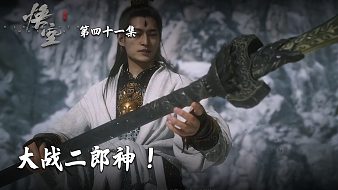 楚河《黑神話：悟空》實(shí)況第四十一集：大戰(zhàn)二郎神！奔向真結(jié)局！