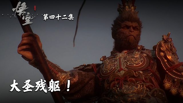 楚河《黑神话：悟空》实况第四十二集：大圣残躯！直面天命！