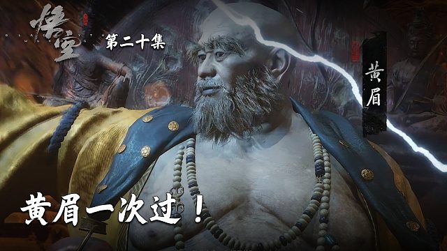 楚河《黑神话：悟空》实况第二十集：黄眉一次过！观众破防了!
