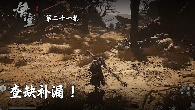 楚河《黑神话：悟空》实况第二十一集：查缺补漏！楚河追求全收集！