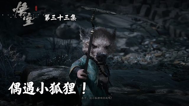 楚河《黑神话：悟空》实况第三十三集：偶遇小狐狸！有点可爱！