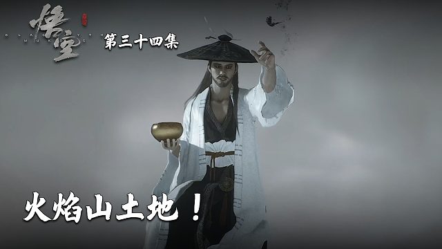 楚河《黑神话：悟空》实况第三十四集：火焰山土地！场景做的真好！