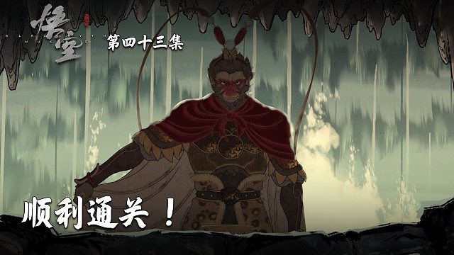 楚河《黑神话：悟空》实况第四十三集：顺利通关！楚河有点舍不得！