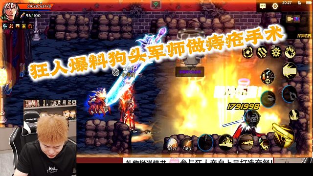 狂人DNF：狂人爆狗头军师做痔疮手术的黑料让其丢脸