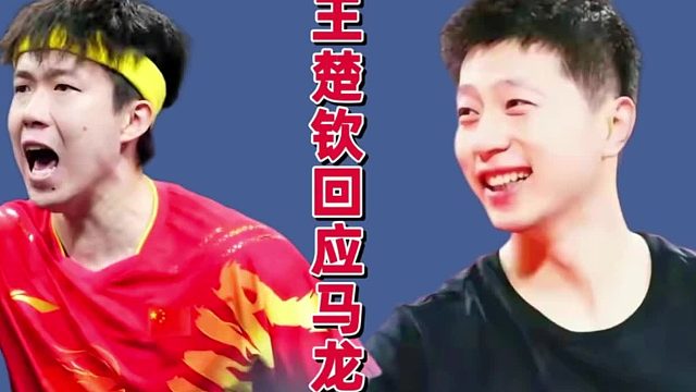 大反转！王楚钦回应搞笑名场面，马龙成发言人，樊振东太可爱了