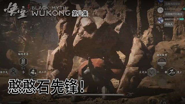 羽毛《黑神话：悟空》实况第八集：憨憨石先锋！真好打！
