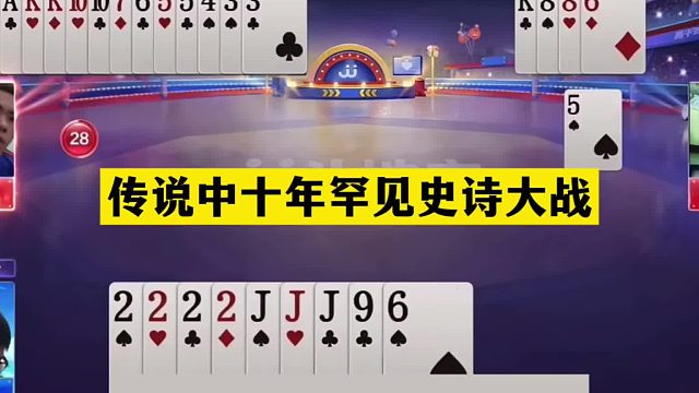 斗地主：传说中十年罕见史诗大战！六大金刚天庭互怼！结局得劲