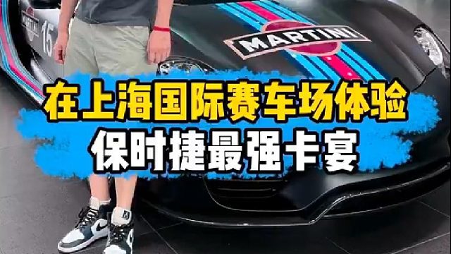 卡宴这辆车的可玩性真的有点高，赛道表现完全不像一台SUV