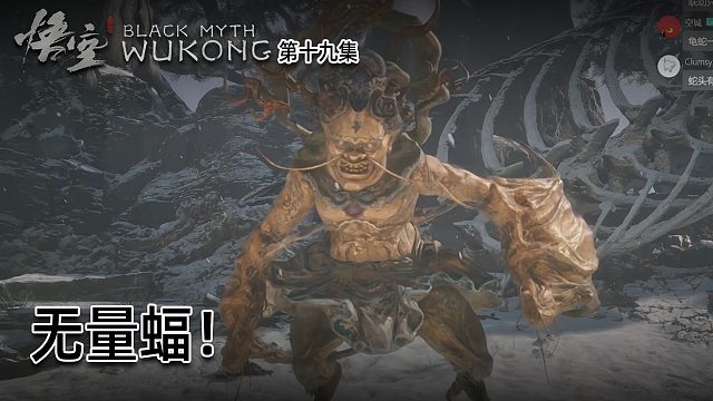 羽毛《黑神话：悟空》实况第十九集：无量蝠！长得真丑！