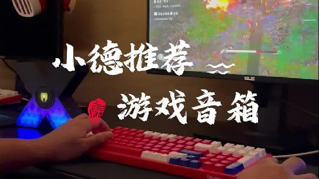 感受西游新声 沉浸在游戏世界