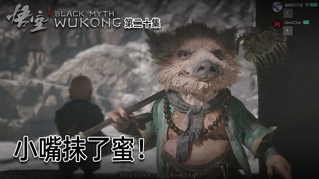羽毛《黑神话：悟空》实况第二十集：小嘴抹了蜜！八戒太搞笑了！