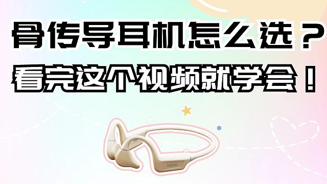 骨传导耳机可以保护听力吗？详细科普分享！