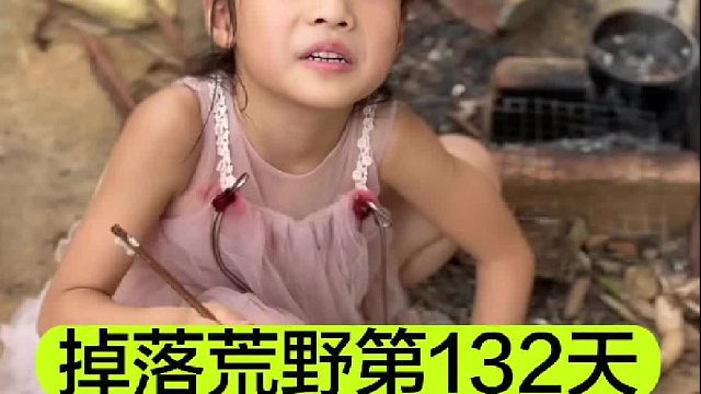 掉落荒野的第132天我们成功制作出了超好吃的芋泥饼