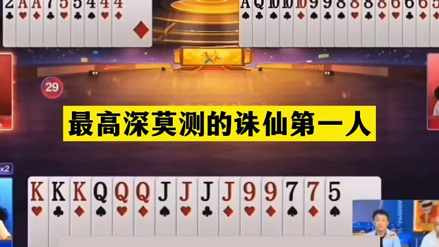 斗地主：最高深莫测的诛仙第一人！一炮三响百团大战！结局过瘾