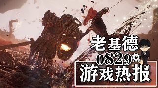 流放之路2BOSS設(shè)計(jì)；黑色行動(dòng)6逸水鎮(zhèn)；光與影：33號(hào)遠(yuǎn)征隊(duì)玩法