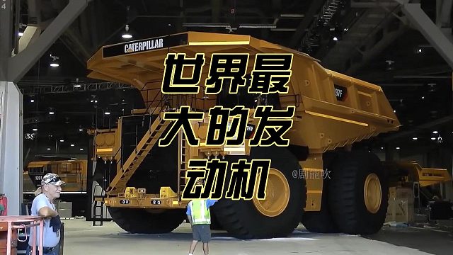 世界最大的发动机