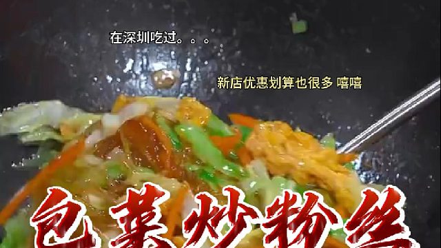 天热不想吃饭你就做这道包菜炒粉丝
